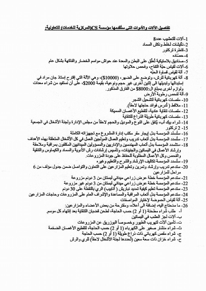 The equipments and materials to be purchased and provided to the farmers